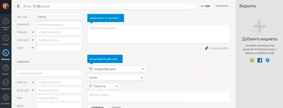 Rules and amoCRM